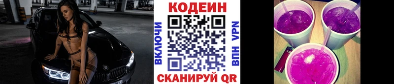 Кодеин напиток Lean (лин) Сосенский